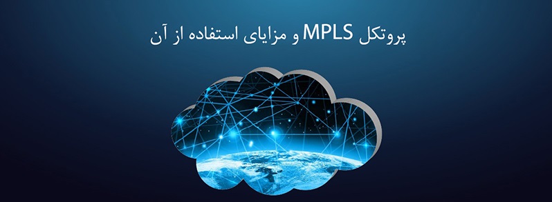 MPLS چیست و کاربردهای آن کدام است